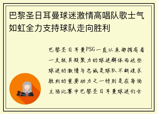 巴黎圣日耳曼球迷激情高唱队歌士气如虹全力支持球队走向胜利