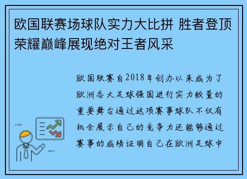欧国联赛场球队实力大比拼 胜者登顶荣耀巅峰展现绝对王者风采