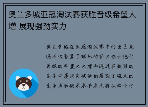 奥兰多城亚冠淘汰赛获胜晋级希望大增 展现强劲实力 奥兰多城亚冠淘汰赛获胜晋级希望大增 展现强劲实力