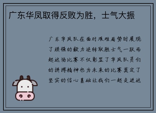 广东华凤取得反败为胜，士气大振