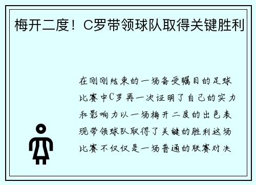 梅开二度！C罗带领球队取得关键胜利