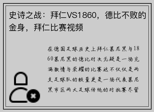 史诗之战：拜仁VS1860，德比不败的金身，拜仁比赛视频