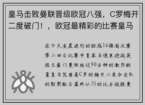 皇马击败曼联晋级欧冠八强，C罗梅开二度破门！，欧冠最精彩的比赛皇马对曼联
