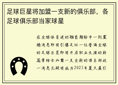 足球巨星将加盟一支新的俱乐部，各足球俱乐部当家球星