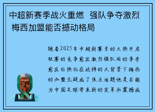 中超新赛季战火重燃  强队争夺激烈 梅西加盟能否撼动格局