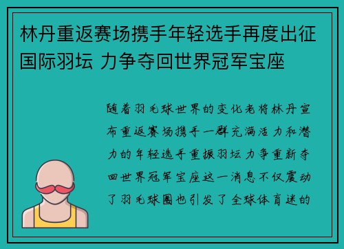 林丹重返赛场携手年轻选手再度出征国际羽坛 力争夺回世界冠军宝座