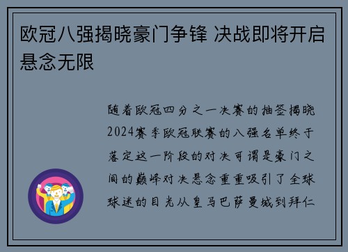 欧冠八强揭晓豪门争锋 决战即将开启悬念无限 欧冠八强揭晓豪门争锋 决战即将开启悬念无限