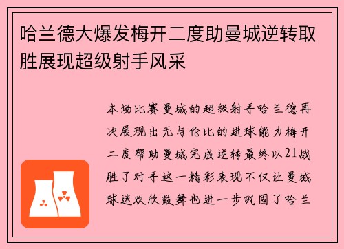 哈兰德大爆发梅开二度助曼城逆转取胜展现超级射手风采