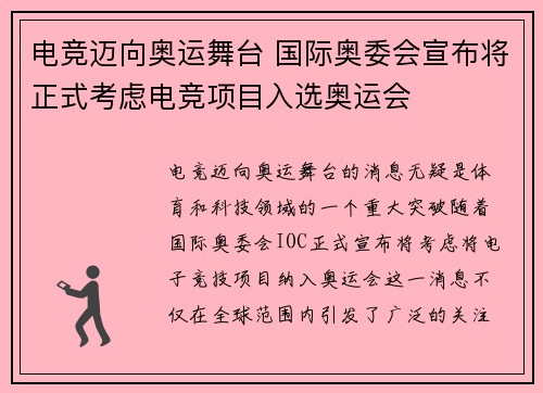 电竞迈向奥运舞台 国际奥委会宣布将正式考虑电竞项目入选奥运会