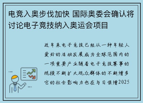 电竞入奥步伐加快 国际奥委会确认将讨论电子竞技纳入奥运会项目