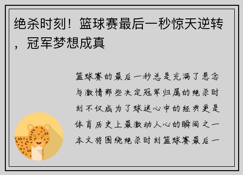 绝杀时刻！篮球赛最后一秒惊天逆转，冠军梦想成真