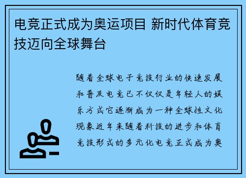 电竞正式成为奥运项目 新时代体育竞技迈向全球舞台