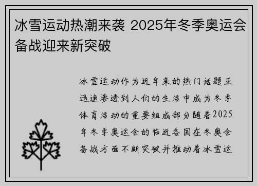 冰雪运动热潮来袭 2025年冬季奥运会备战迎来新突破