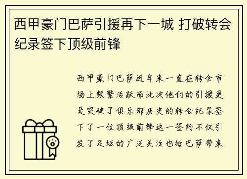 西甲豪门巴萨引援再下一城 打破转会纪录签下顶级前锋 西甲豪门巴萨引援再下一城 打破转会纪录签下顶级前锋