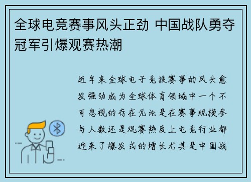 全球电竞赛事风头正劲 中国战队勇夺冠军引爆观赛热潮