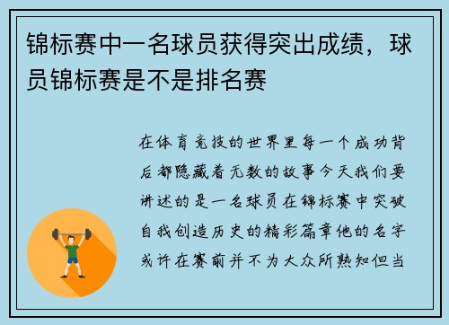 锦标赛中一名球员获得突出成绩，球员锦标赛是不是排名赛