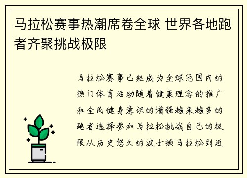 马拉松赛事热潮席卷全球 世界各地跑者齐聚挑战极限