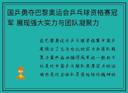 国乒勇夺巴黎奥运会乒乓球资格赛冠军 展现强大实力与团队凝聚力