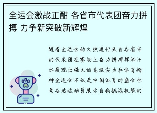 全运会激战正酣 各省市代表团奋力拼搏 力争新突破新辉煌