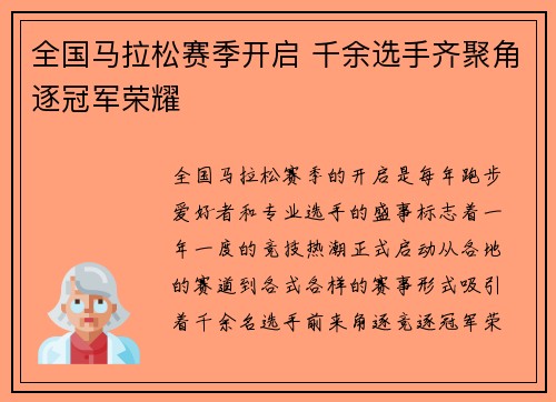 全国马拉松赛季开启 千余选手齐聚角逐冠军荣耀
