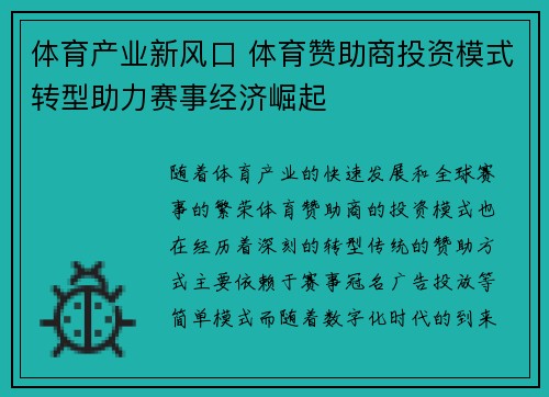 体育产业新风口 体育赞助商投资模式转型助力赛事经济崛起