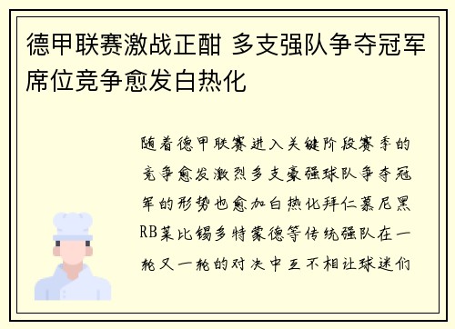 德甲联赛激战正酣 多支强队争夺冠军席位竞争愈发白热化
